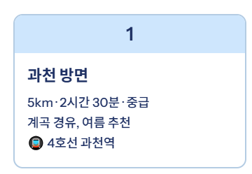 서울 근교 산책&middot;달리기&middot;트레킹 명소 완벽 가이드 &amp;#124; 주말 액티비티 추천