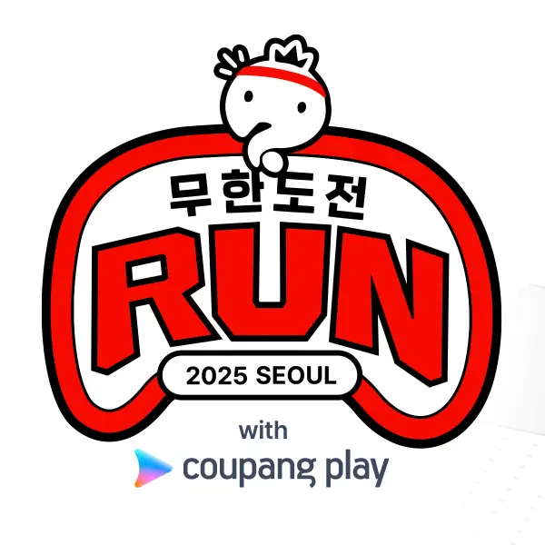 무한도전-마라톤-공식사진