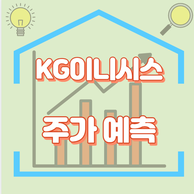 KG이니시스_썸네일