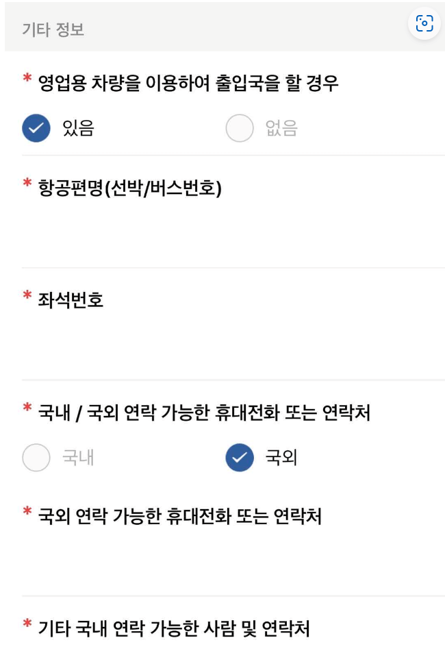 중국입국 건강신고서 연락처