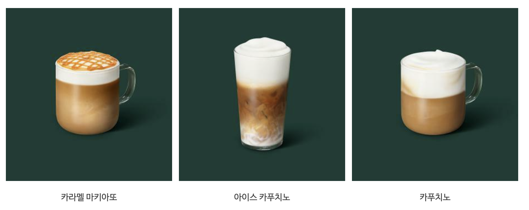 출처 - 스타벅스 공홈 (추천 메뉴) 2