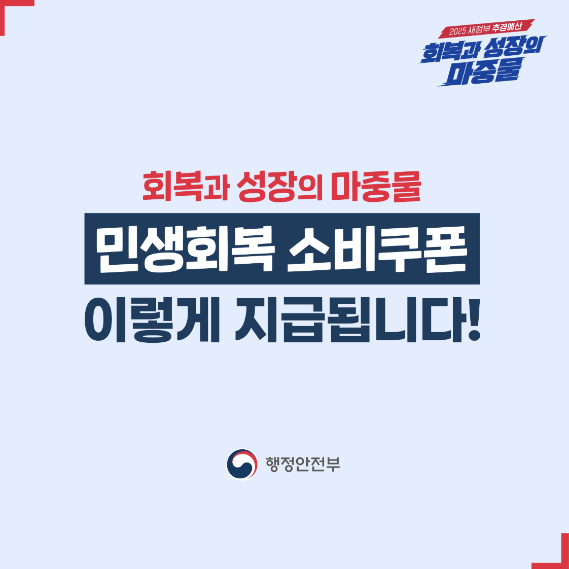 2025 민생회복소비쿠폰 외국인 신청 방법과 조건, 대상 (외국인등록증 필수)