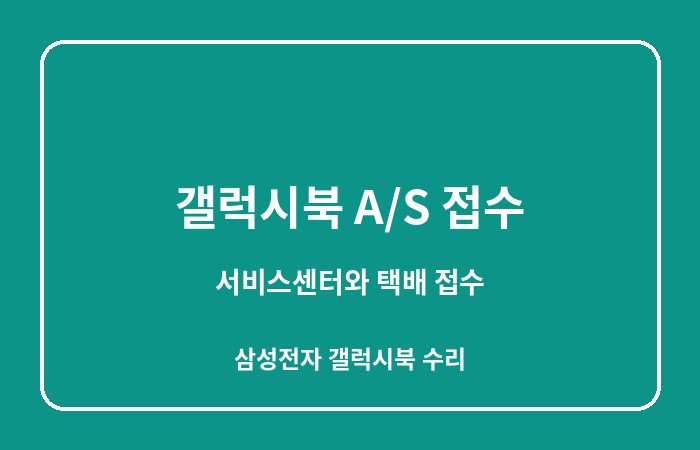 갤럭시북 a/s