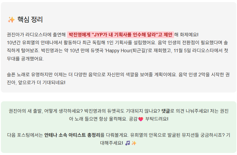 권진아 JYP 인수 제안 폭탄 발언! 안테나 독립 후 박진영에게 한 말은?