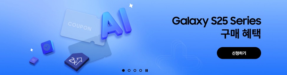 갤럭시 S25 구매 혜택, 무선 충전 배터리팩 5천 원 쿠폰