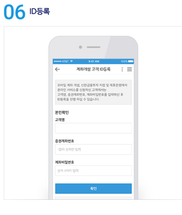 신한투자증권 계좌개설단계