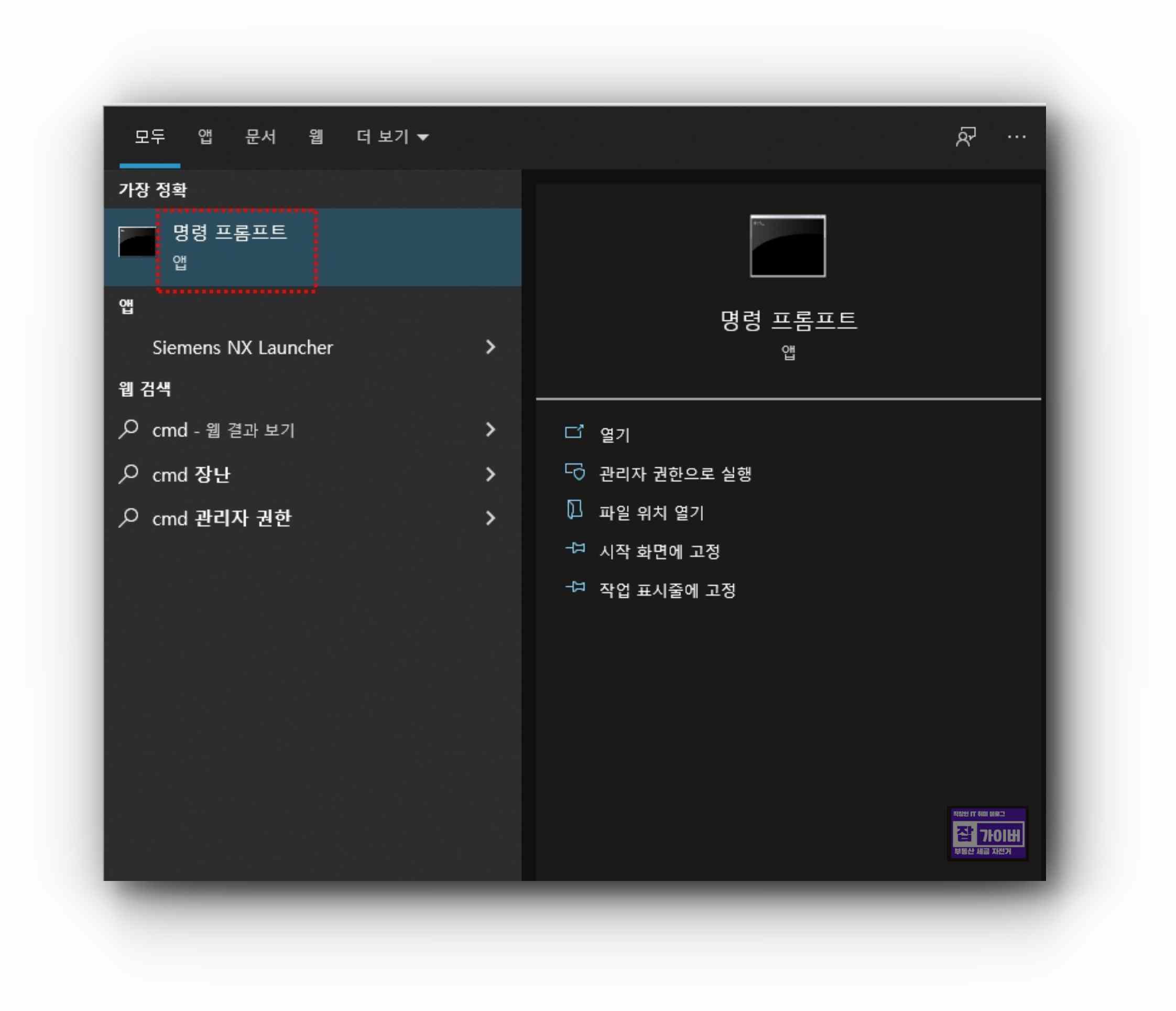 윈도우 명령 프롬프트 CMD 실행