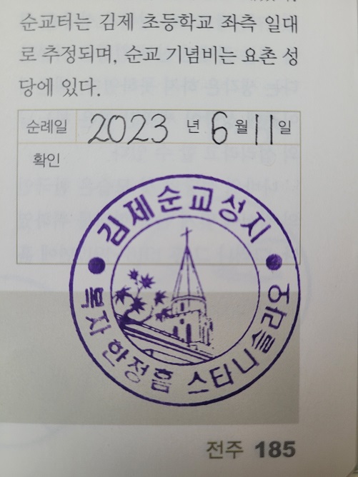 요촌성당 순례확인도장입니다.