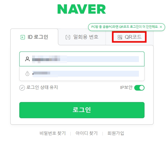 네이버 계정 해킹을 막기 위한 강력한 보안 설정