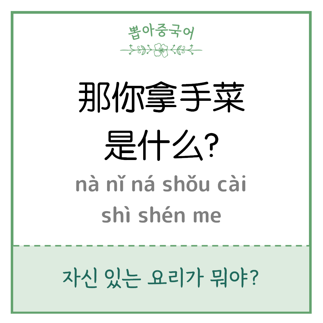 중국어 한마디