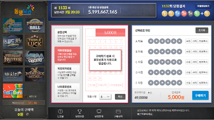 로또 온라인 구매 방법(PC)