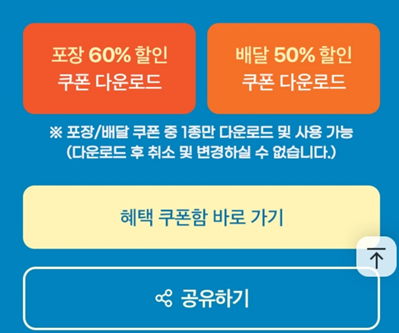 도미노피자 60% 할인 쿠폰 받는 법