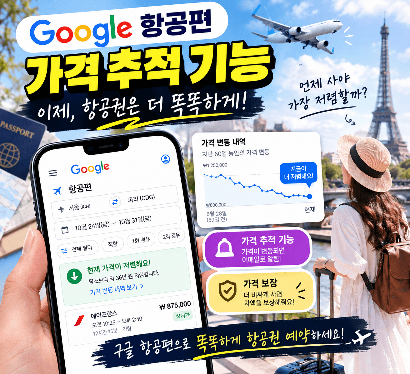 구글 항공편 신기능