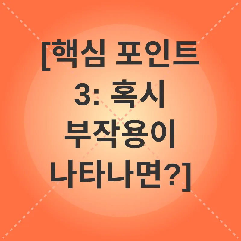 스마일라식 회복_3