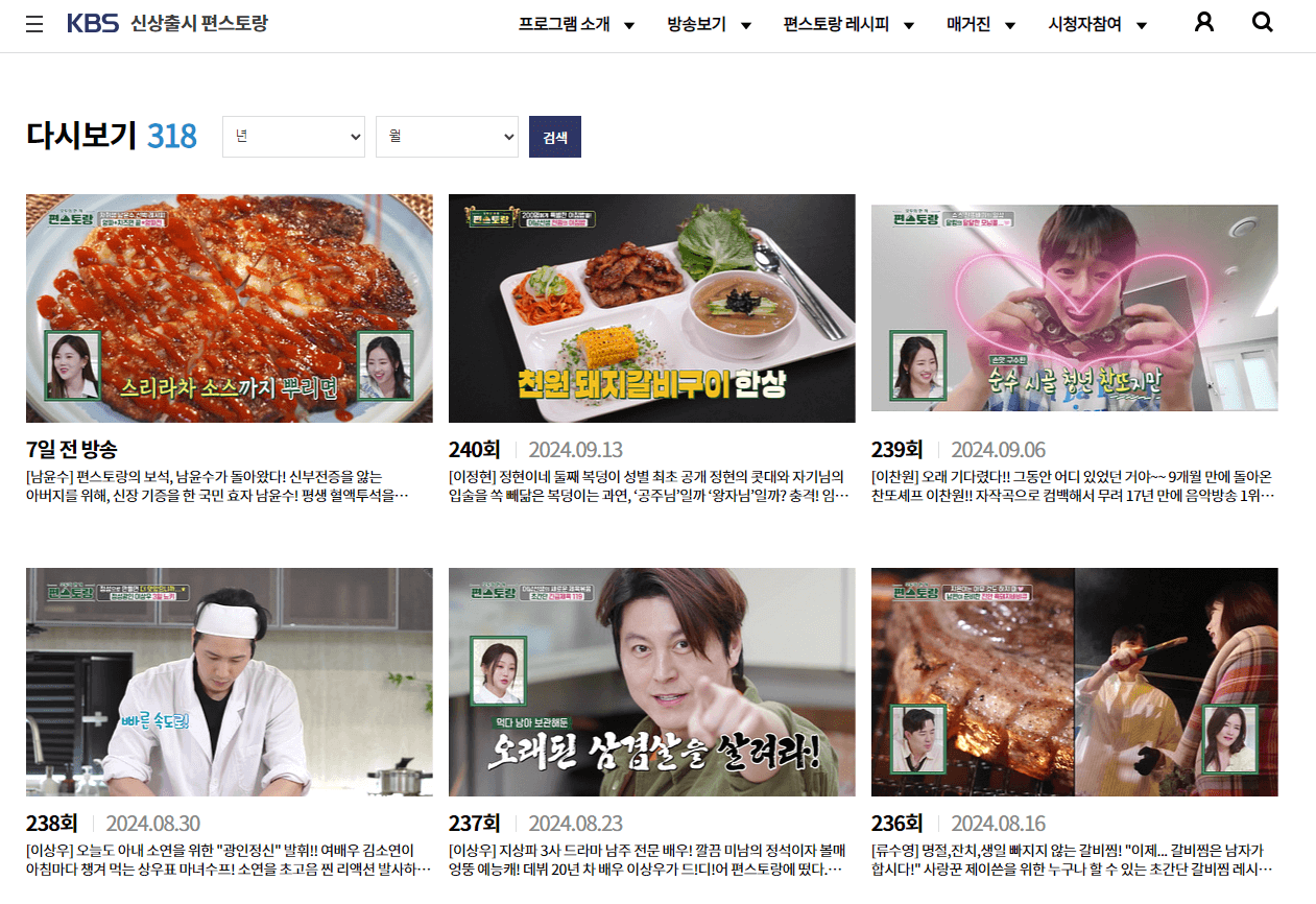 편스토랑-미리보기-영상-리스트