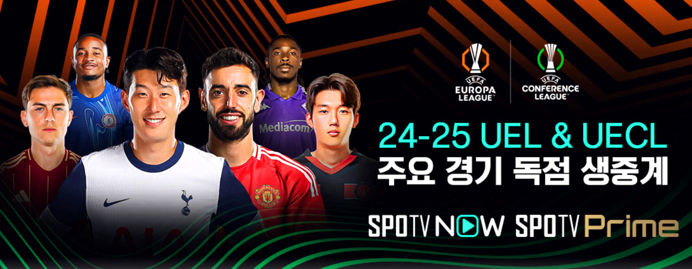 손흥민 유로파리그