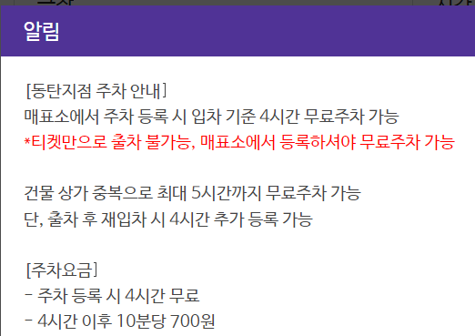 동탄 메가박스 주차안내