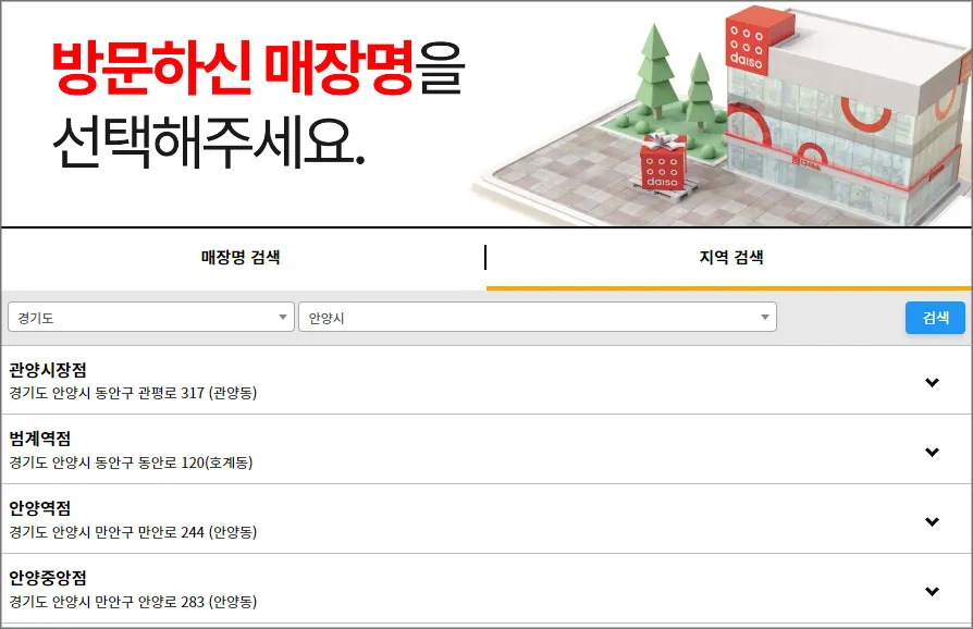 다이소-재고-확인