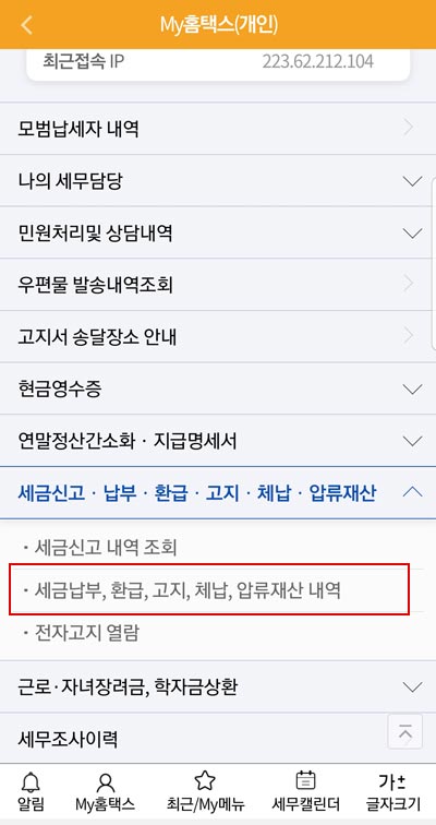 환급-내역-터치