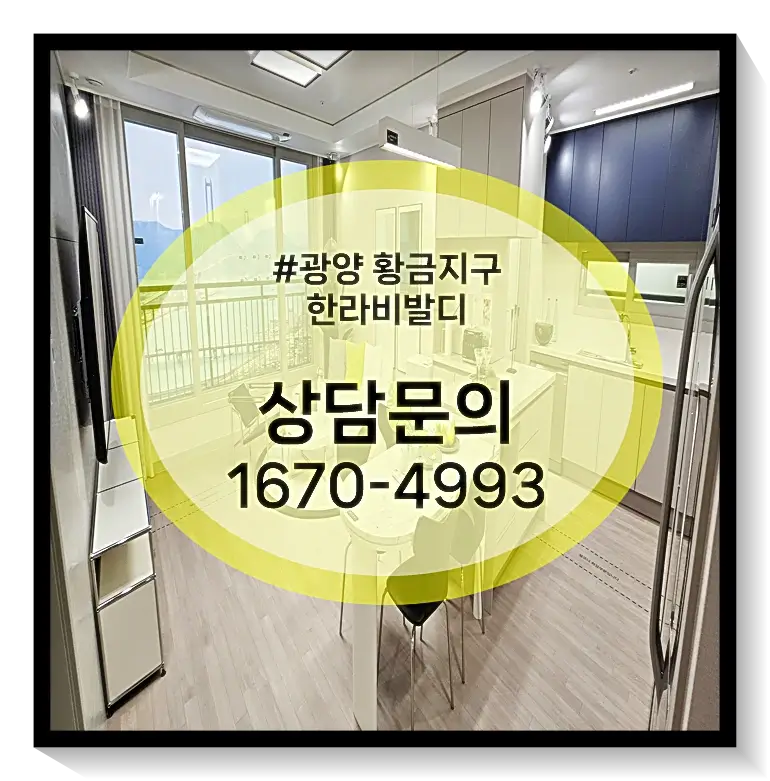 황금지구 한라비발디 대표번호