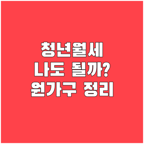 만 30세 미만 미혼 청년 주목 청년..