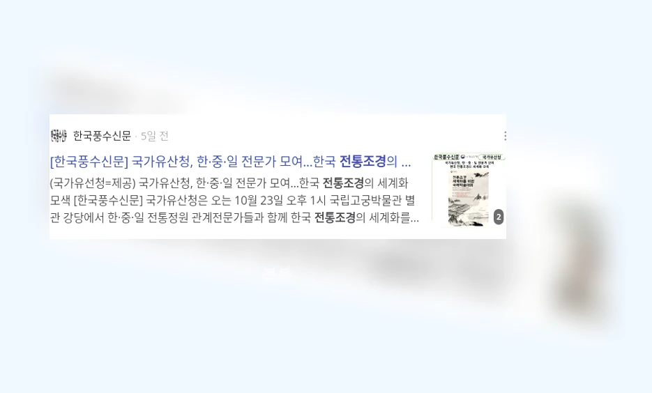 전통 조경_3_subsection