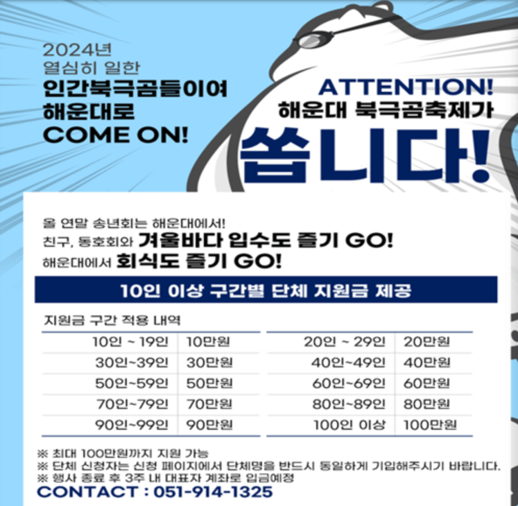 해운대 북극곰축제