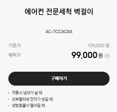 삼성 벽걸이 에어컨 청소방법4