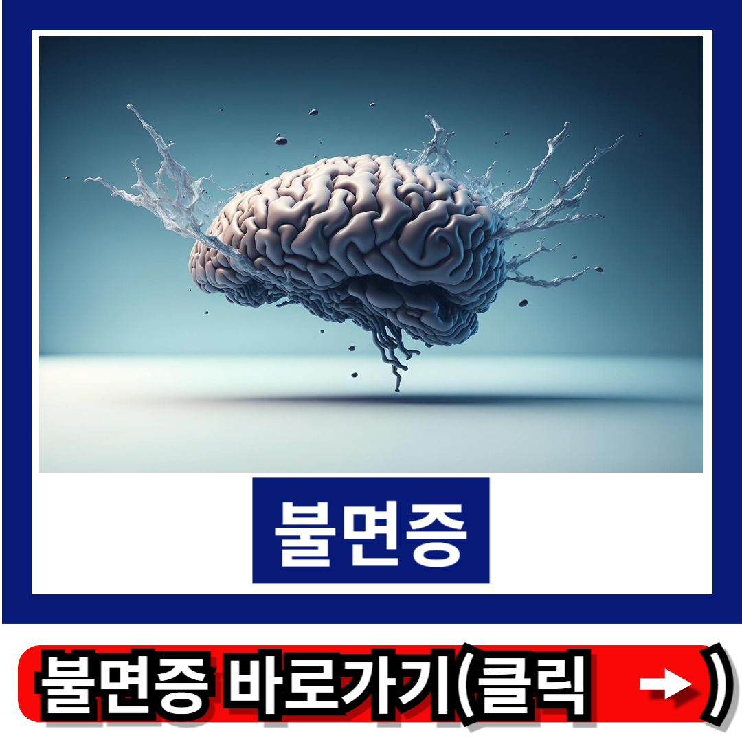 잠을 못자는 이유