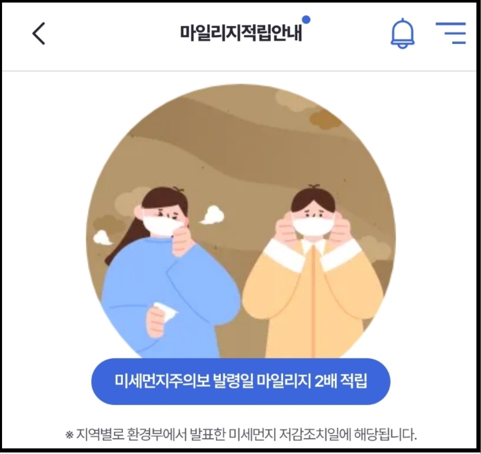 알뜰교통카드 마일리지