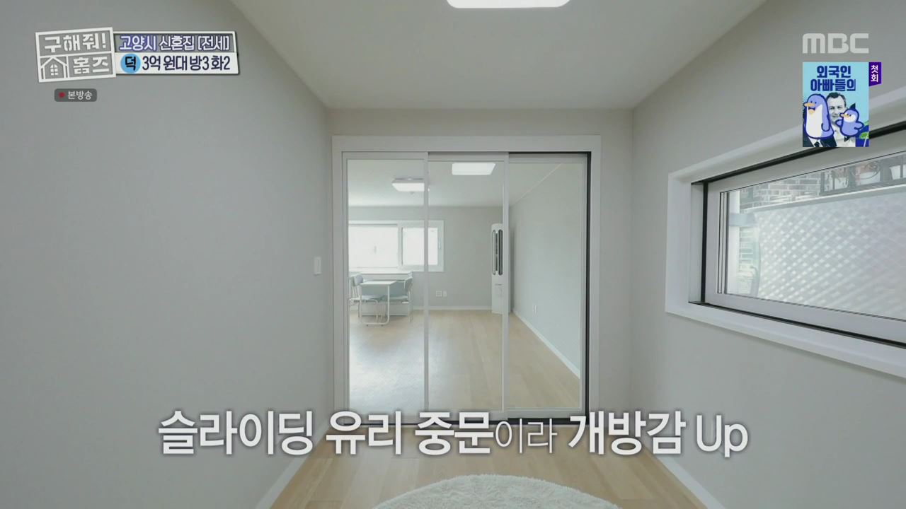 구해줘홈즈 고양시 덕양구 향동동 엄지척 핑크렐라 하우스 매물 가격 및 구조 인테리어 리모델링 최종선택 소개