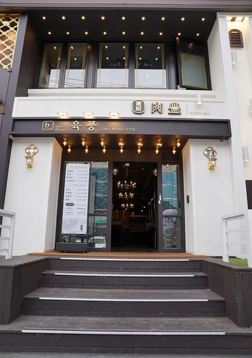 육풍 수원역점
