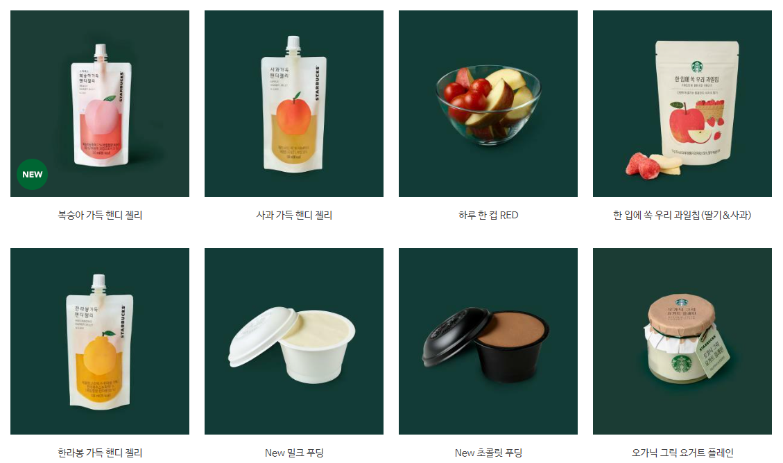 글로벌한 우리 기업 스타벅스의 상품