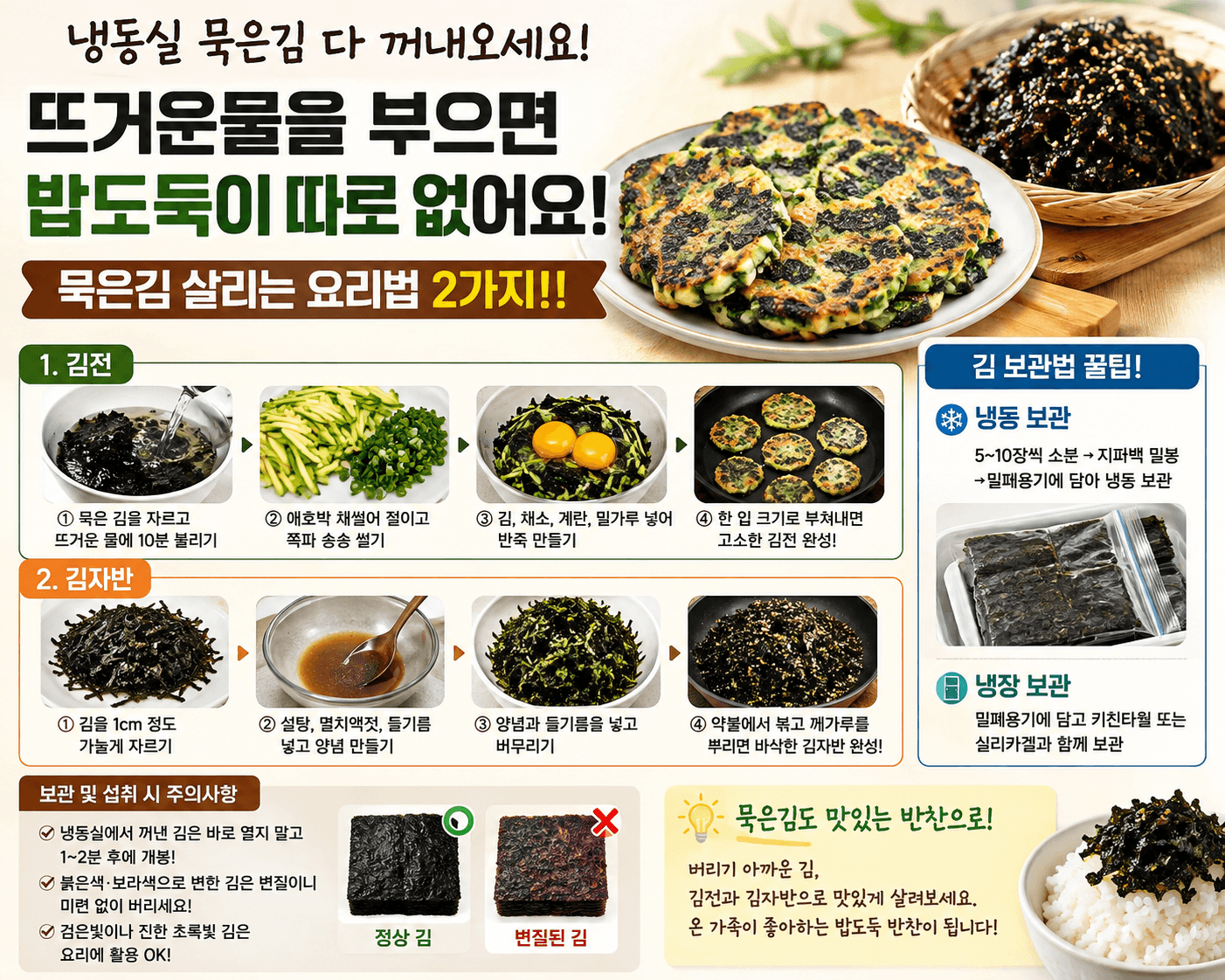 묵은김 살리는 활용법