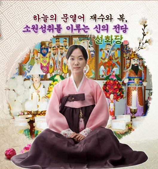 방은미 무속인 프로필