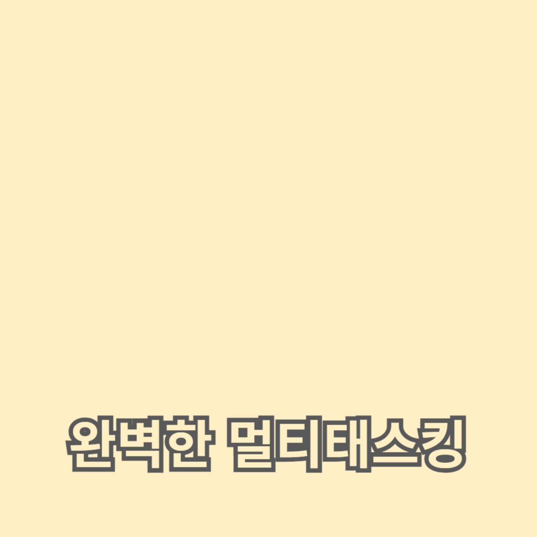 완벽한 멀티태스킹을 제공하는 제품 추천 및 활용 방법