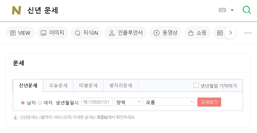 2024년 무료운세 추천 TOP3 신년 무료운세 보는 방법