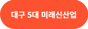 대구2차국가산업단지위치