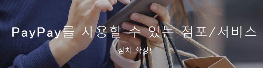 일본-여행-페이페이