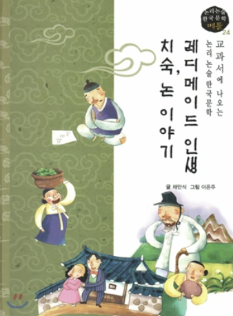 '논 이야기' 책사진