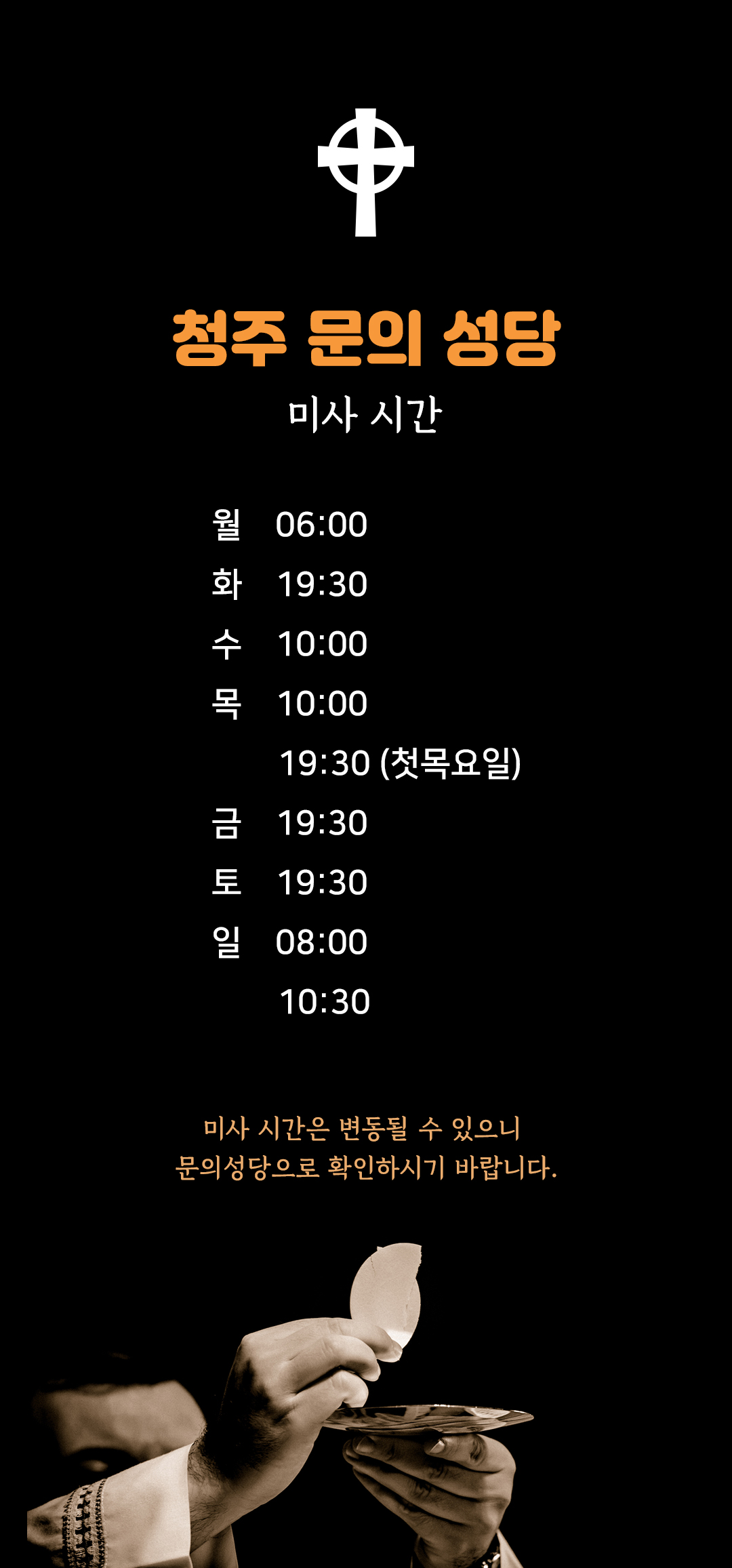 충북 청주시 문의성당 미사시간