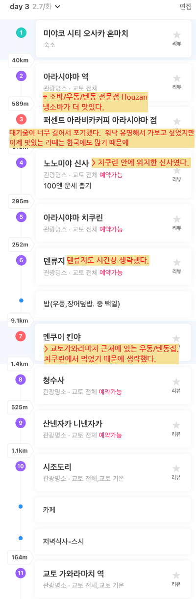 오사카 여행 3박 4일 일정 DAY3
