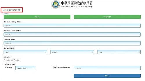 대만-온라인-입국신고서-Page1