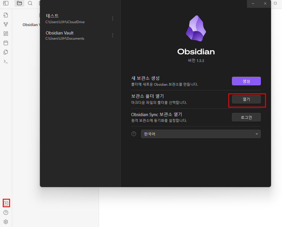 옵시디언 동기화 방법