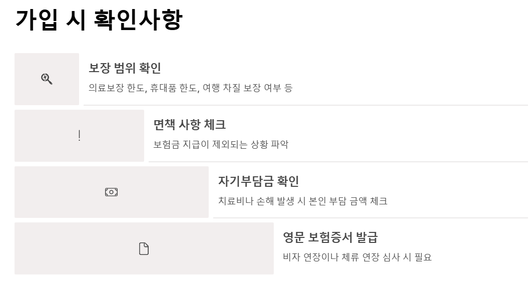 외국인 여행자 보험 방문객을 위한 보험 가이드