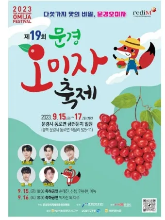 문경 오미자축제 2025 다섯 가지 맛으로 만나는 가을 정리_2