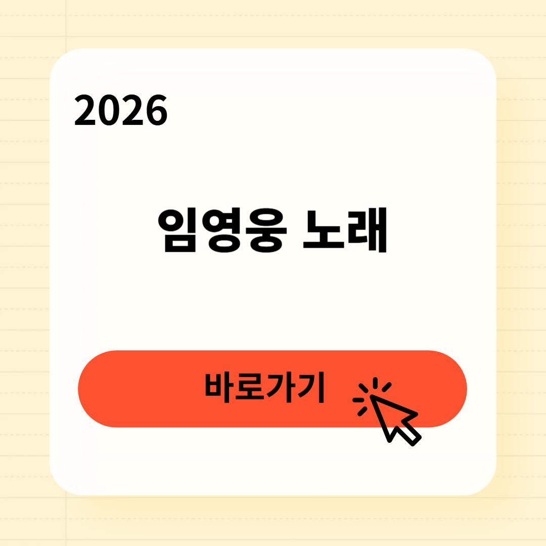 임영웅 노래 다운로드