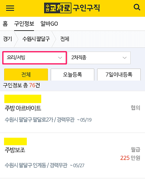 수원교차로-주방-홀서빙-일자리