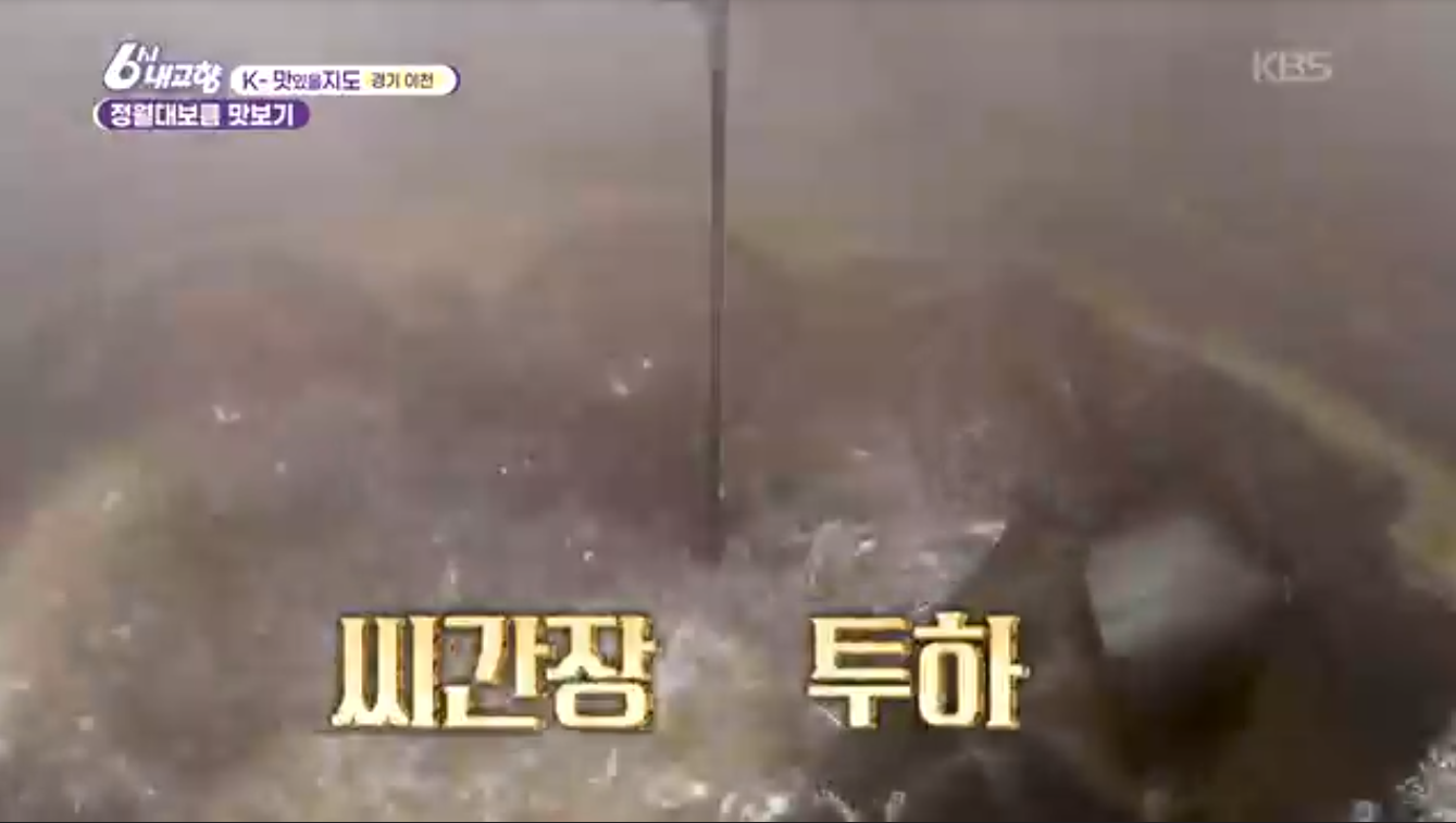경기 이천 돌댕이석촌골농가맛집 6시내고향 K맛있을지도