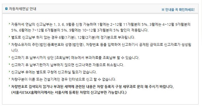 서울 이택스 자동차세 연납 신청 화면